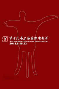 第16届上海国际电影节