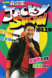 Jacky Show 2002
