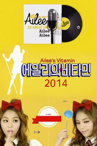 Ailee的Vitamin 2014
