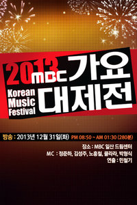 MBC歌谣大祭典 2013